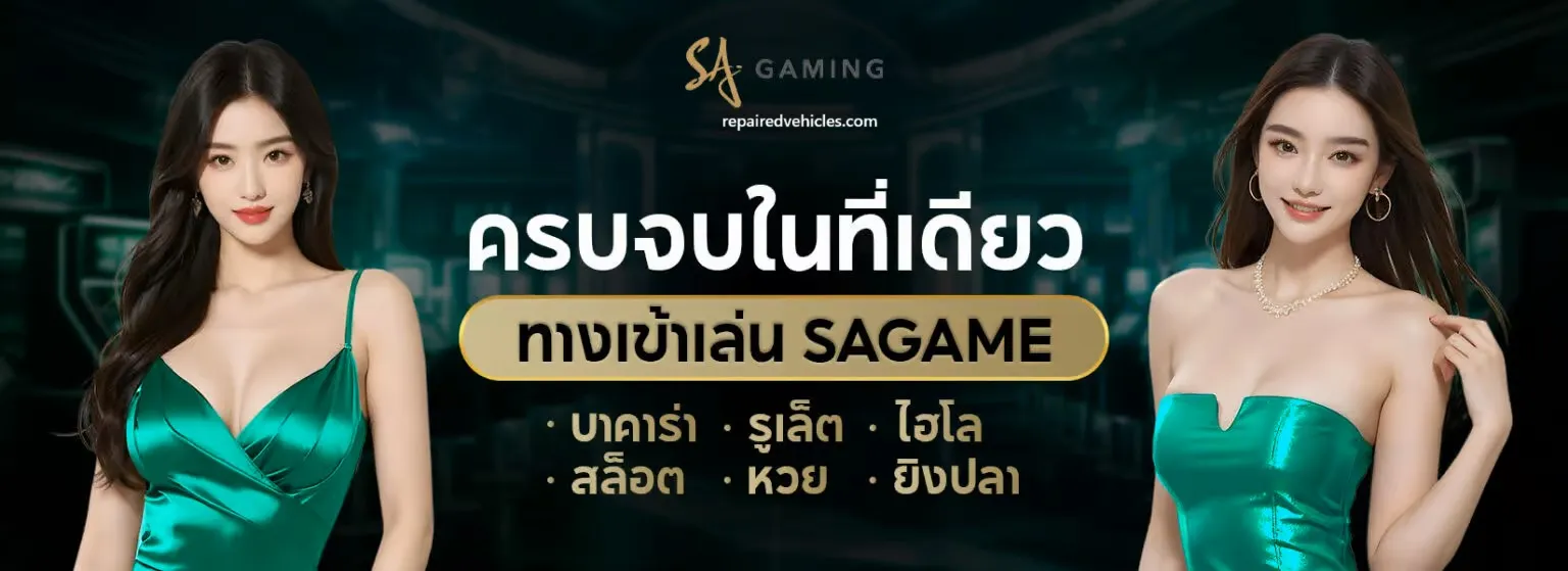 sagame บาคาร่า