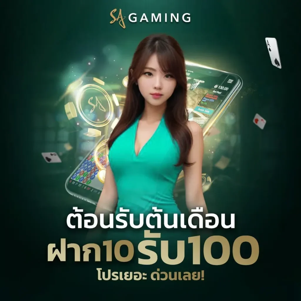 คาสิโนออนไลน์sa